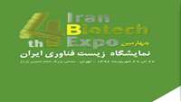 ستاد فرهنگسازی اقتصاد دانش بنیان برگزاری نشست های تخصصی زیست فناوری در چهارمین جشنواره زیست فناوری ایران